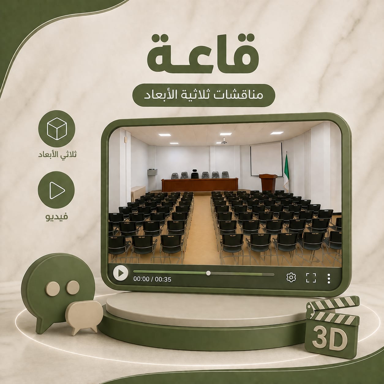 قاعة المناقشات